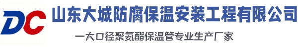 泰来大城防腐保温安装工程有限公司